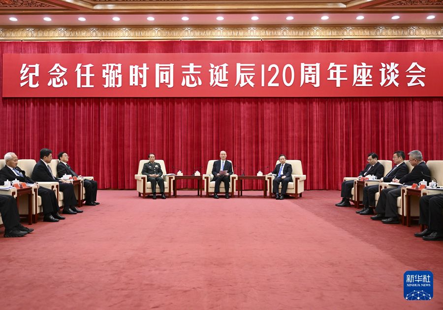 纪念任弼时同志诞辰120周年座谈会在京举行 蔡奇出席并讲话