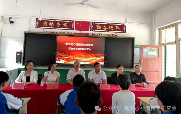 中实社武安：武安市社情民意研究会举办中考前心理健康公益讲座