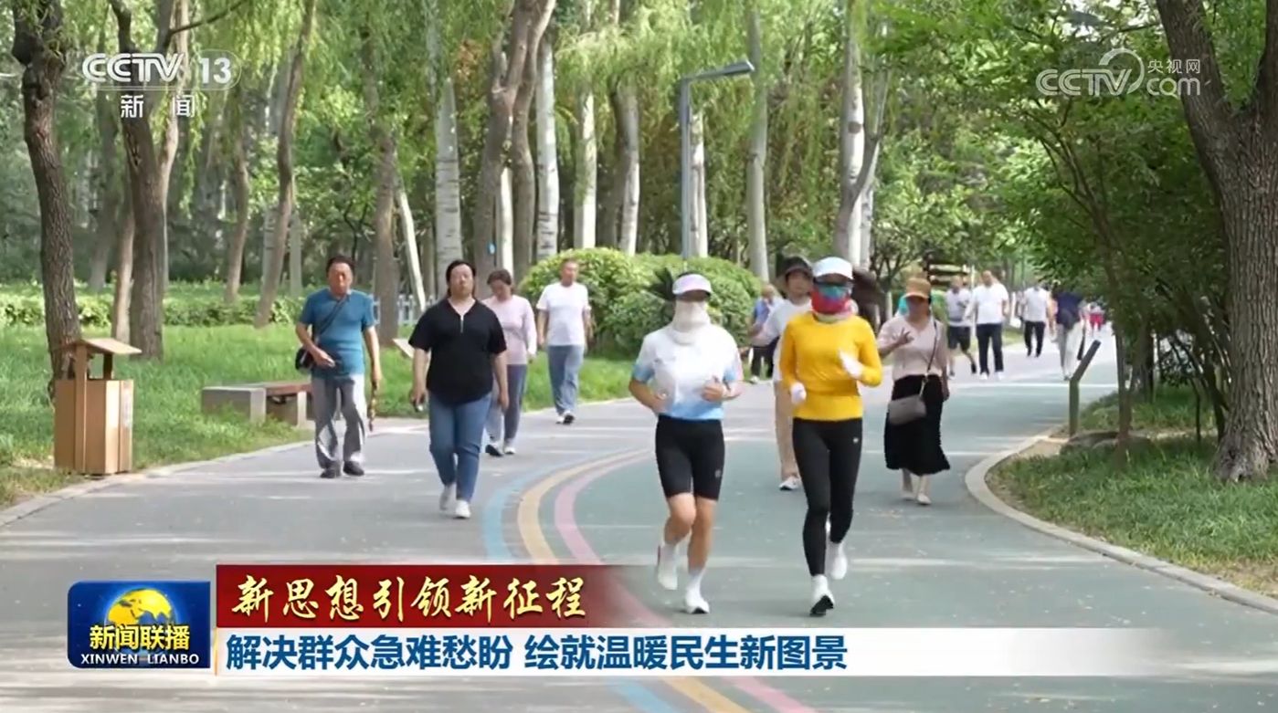 【新思想引领新征程】解决群众急难愁盼 绘就温暖民生新图景
