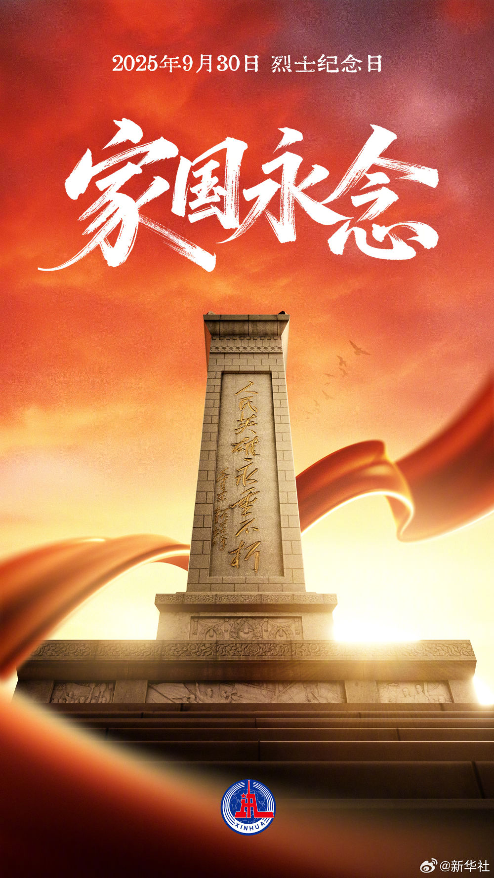 以国之名，向烈士致敬！
