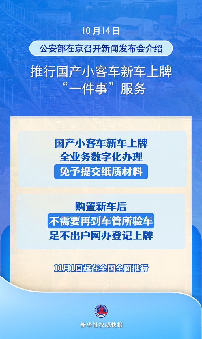 11月1日全面推行!国产小客车新车上牌不用再跑车管所