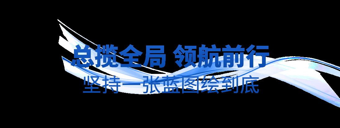 时政微观察丨非凡“十四五”，中国式现代化迈出坚实步伐