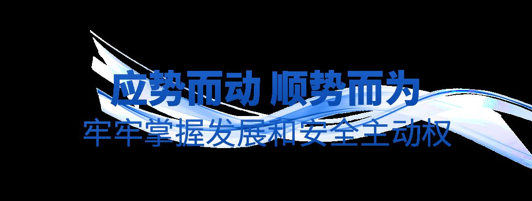 时政微观察丨非凡“十四五”，中国式现代化迈出坚实步伐
