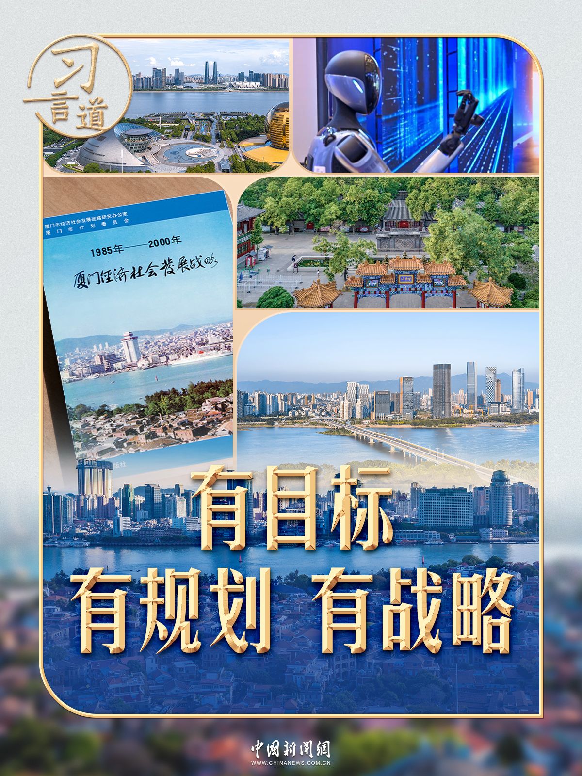 习言道|制定这份规划,习近平称“甘抓未成之事”