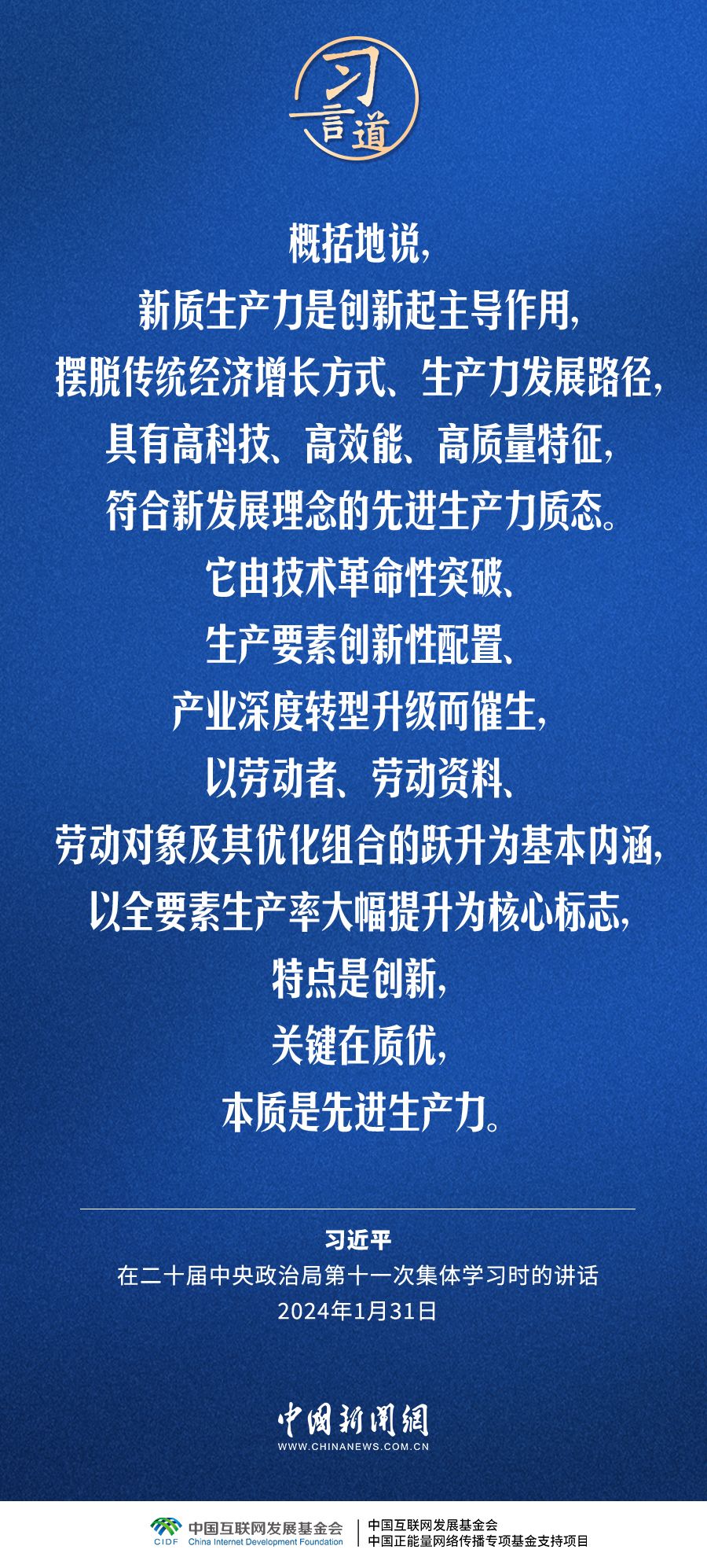 习言道｜传统产业改造升级，也能发展新质生产力
