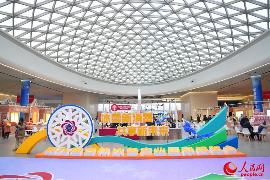 吉林冰雪产业国际博览会开幕