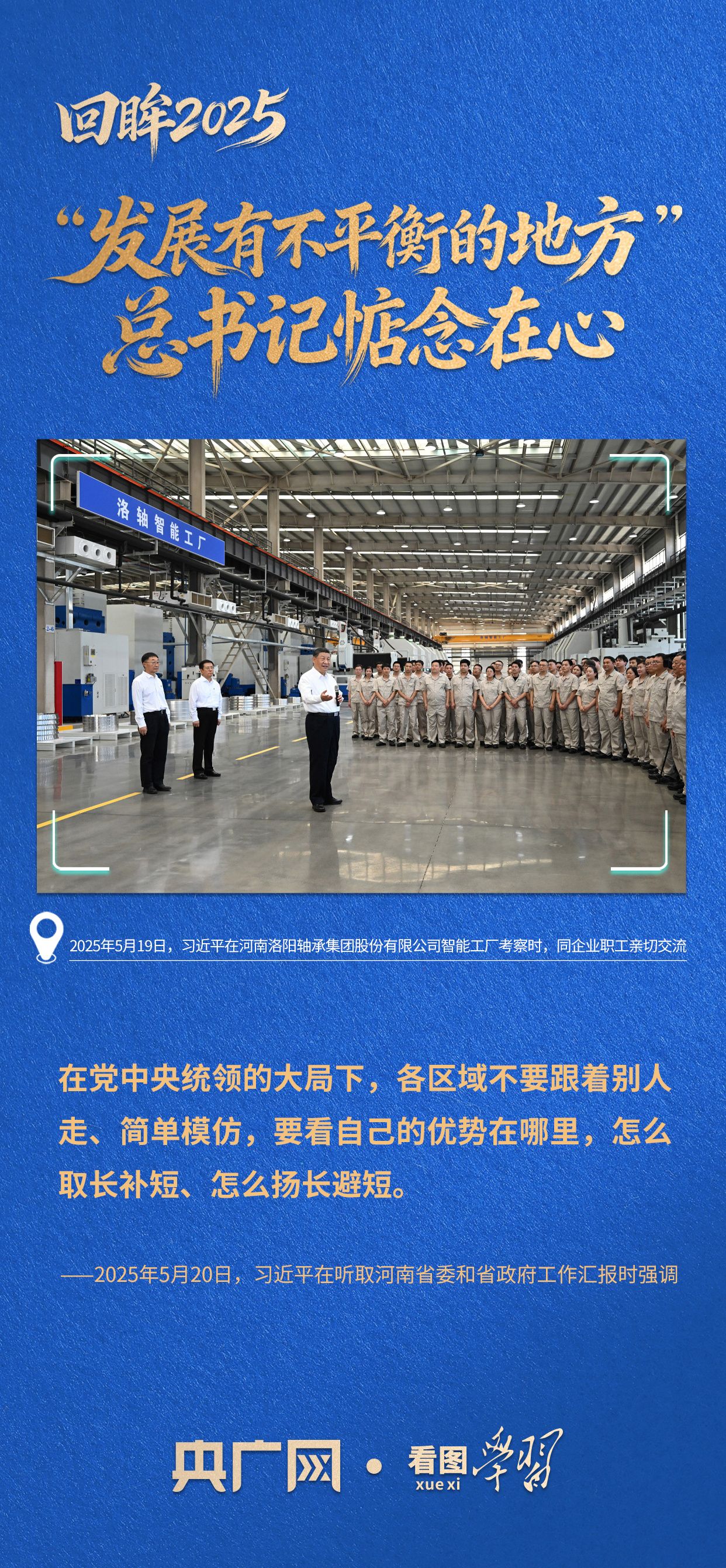 “发展有不平衡的地方” 总书记一直惦念在心