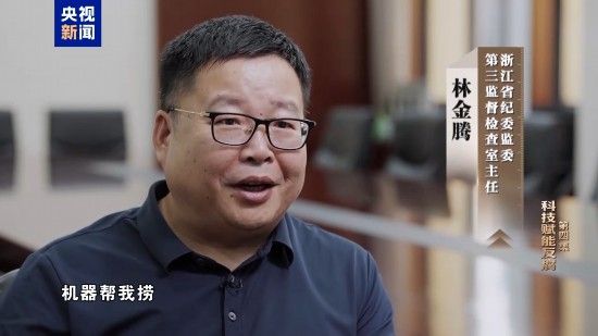 电视专题片《一步不停歇 半步不退让》第四集《科技赋能反腐》