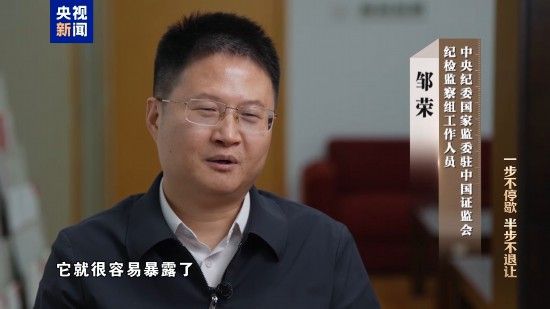 电视专题片《一步不停歇 半步不退让》第四集《科技赋能反腐》