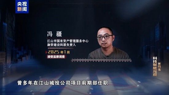 电视专题片《一步不停歇 半步不退让》第四集《科技赋能反腐》