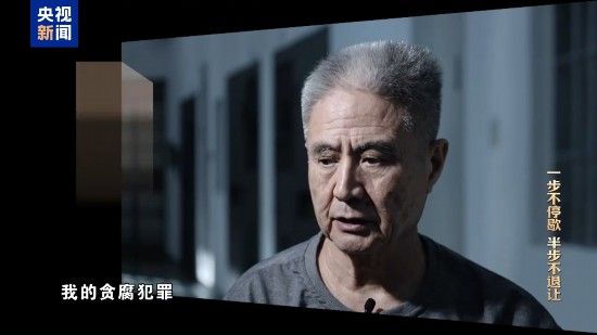 电视专题片《一步不停歇 半步不退让》第二集《严惩政商勾连腐败》