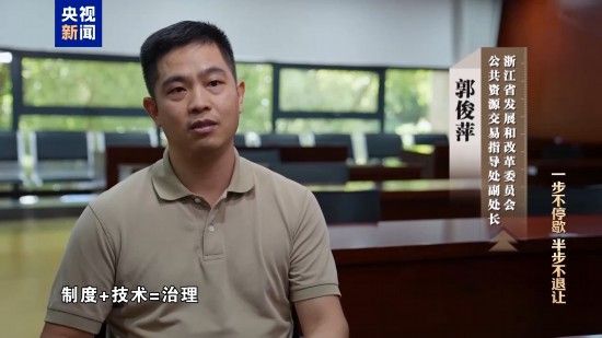 电视专题片《一步不停歇 半步不退让》第四集《科技赋能反腐》