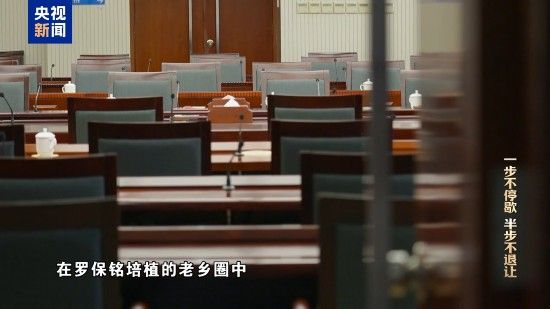 电视专题片《一步不停歇 半步不退让》第二集《严惩政商勾连腐败》