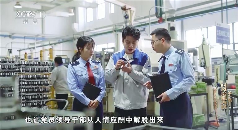 电视专题片《一步不停歇 半步不退让》热播 反腐败是最彻底的自我革命