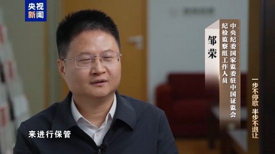 电视专题片《一步不停歇 半步不退让》第四集《科技赋能反腐》