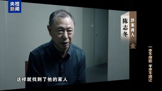 电视专题片《一步不停歇 半步不退让》第二集《严惩政商勾连腐败》