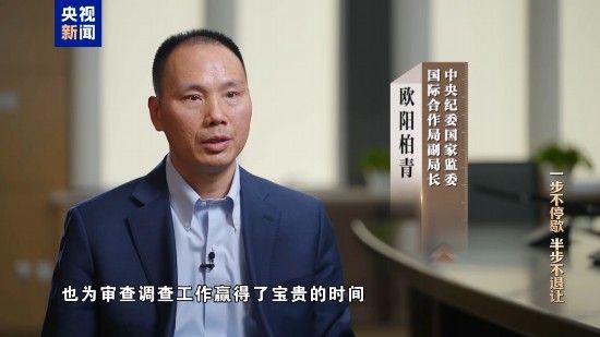 电视专题片《一步不停歇 半步不退让》第四集《科技赋能反腐》
