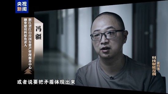 电视专题片《一步不停歇 半步不退让》第四集《科技赋能反腐》