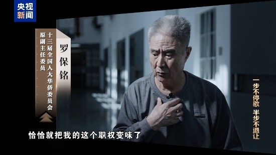 电视专题片《一步不停歇 半步不退让》第二集《严惩政商勾连腐败》