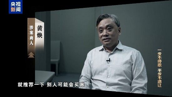 电视专题片《一步不停歇 半步不退让》第二集《严惩政商勾连腐败》