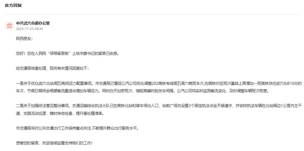 办实事|高铁站周末晚乘车难 湖北武穴增开班次严打非法营运