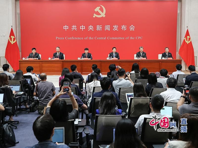 中共中央举行新闻发布会 介绍和解读党的二十届三中全会精神