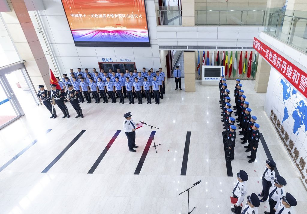 中国第十一支赴联合国南苏丹任务区维和警队出征