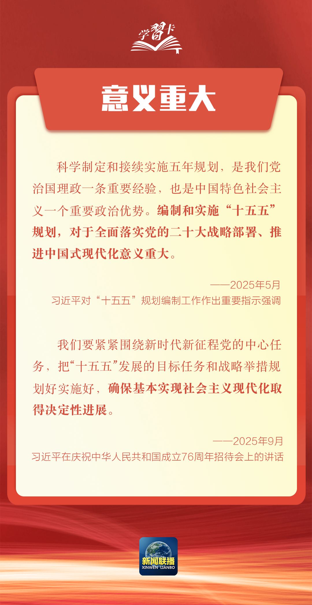 学习卡丨科学谋划“十五五”,总书记强调这些关键点