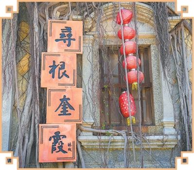 古厝连云寄乡情（文化中国行·走进传统村落）